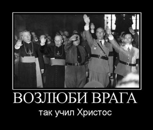 Возлюби врага