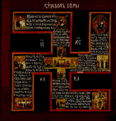 Символ Веры - Свастика