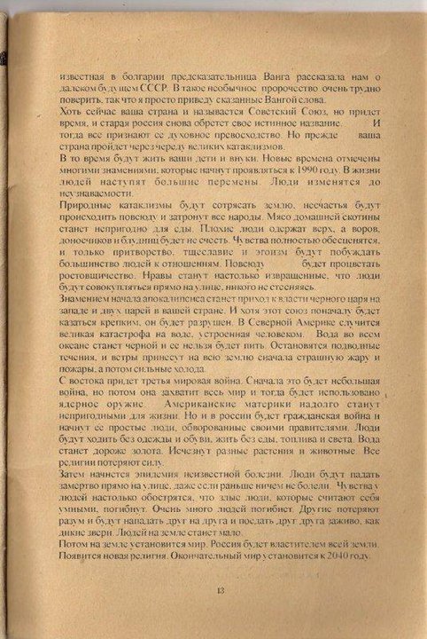 Как бы Ванга о том, что происходит.